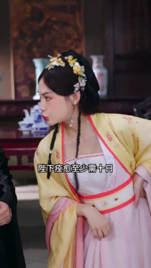 公主难当(73集) 公主难当(73集)全集都在这里了