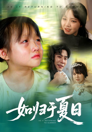 如归于夏日(65集) 如归于夏日(65集)好看到停不下来