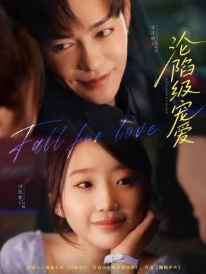 沦陷级宠爱(80集) 沦陷级宠爱(80集)热门短剧又来了