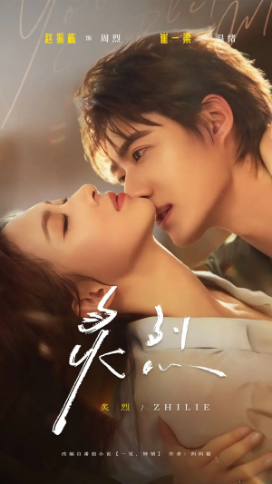 炙烈(73集) 炙烈(73集)最火短剧推荐