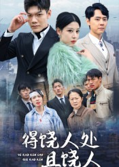 得饶人处且饶人(31集) 得饶人处且饶人(31集)超好看的短剧