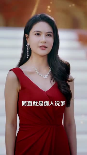 泥鳅娶亲 (110集) 泥鳅娶亲 (110集) 精彩短剧后续