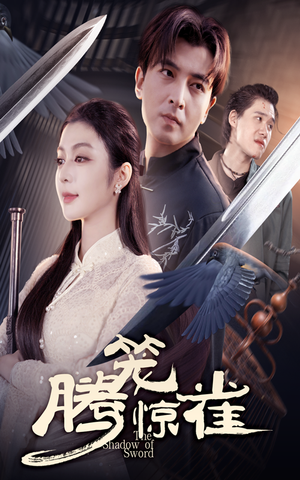 腾笼惊雀(65集) 腾笼惊雀(65集)短剧片段推荐