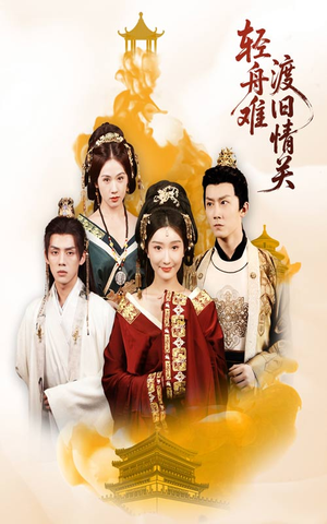 轻舟难渡旧情关(48集) 轻舟难渡旧情关(48集)红果短剧免费看