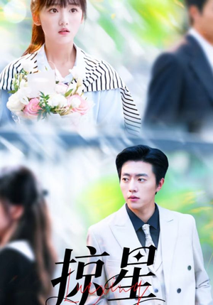 掠星(80集) 掠星(80集)热播短剧追不停