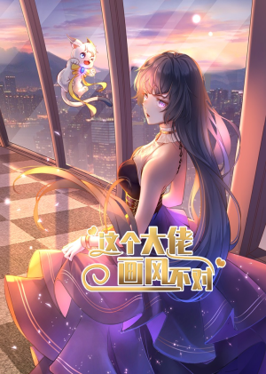 这个大佬画风不对（24集）热门短剧推荐