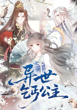 异世乞丐公主(85集) 异世乞丐公主(85集)口碑之选免费看