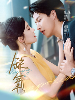 缺氧(80集) 缺氧(80集)最新火爆短剧