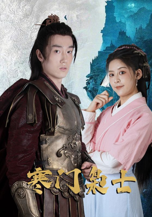 寒门枭士(99集) 寒门枭士(99集)精彩短剧后续