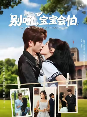 别吼宝宝会怕(80集) 别吼宝宝会怕(80集)短剧免费分享