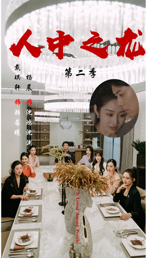 人中之龙第二季(101集) 人中之龙第二季(101集)推荐你们也去看