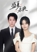 盛夏未央(80集) 盛夏未央(80集)精彩短剧来袭