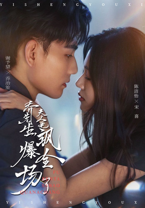 乔先生，夫人她飒爆全场了（90集）短剧热门推荐