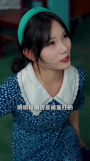 穿书1975炮灰女配不干了(80集) 穿书1975炮灰女配不干了(80集)太好看了短剧