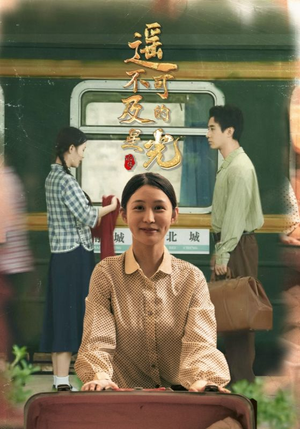 遥不可及的星光(51集) 遥不可及的星光(51集)迅雷网盘观看