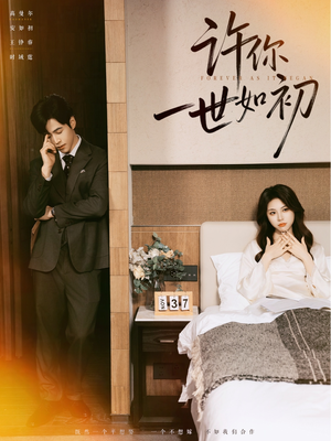 许你一世如初(71集) 许你一世如初(71集)在哪个平台能看