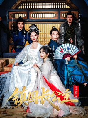 镇国长公主(63集) 镇国长公主(63集)去哪里看