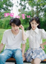 那些小美好(32集) 那些小美好(32集)精彩的网络短剧