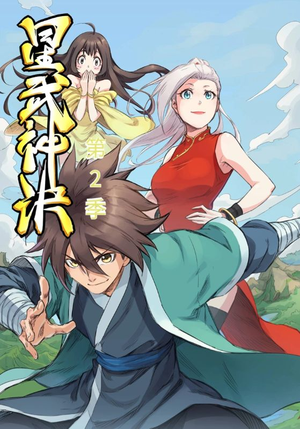 星武神诀第2季(68集) 星武神诀第2季(68集)精彩短剧合集