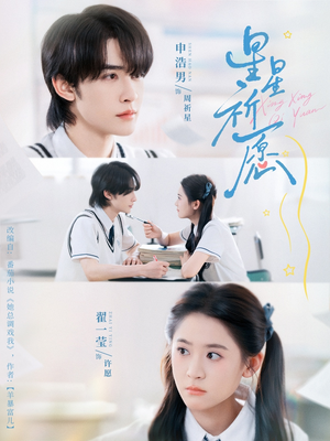 星星祈愿(80集) 星星祈愿(80集)爱上了这部剧了