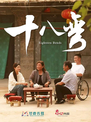 十八弯(30集) 十八弯(30集)热门短剧推广