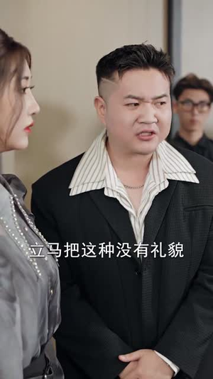 让你假扮女友你当我boss(90集) 让你假扮女友你当我boss(90集)看到了大结局