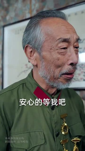 隐居多年后为孙女亮出身份(61集) 隐居多年后为孙女亮出身份(61集)短剧分享片段