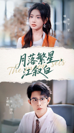 月落繁星江叙白(96集) 月落繁星江叙白(96集)好看上头的短剧