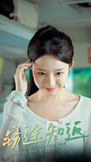 窃途知返(30集) 窃途知返(30集)热门短剧来袭