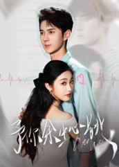 予你余生心跳(64集) 予你余生心跳(64集)短剧上头又好看