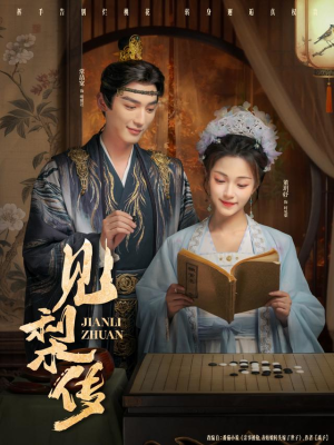 见梨传(79集) 见梨传(79集)爆款短剧抢先看