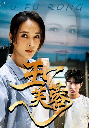 玉芙蓉(74集) 玉芙蓉(74集)抢先看新短剧