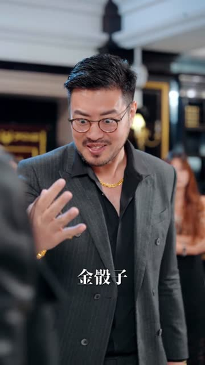 无赌之城（80集）一起追短剧