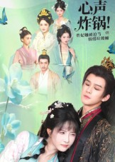 心声炸锅！贵妃她被迫当情绪垃圾桶（71集）这短剧太好看了