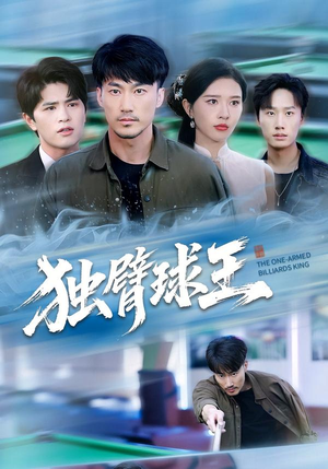 不服输的球王(82集) 不服输的球王(82集)河马免费短剧