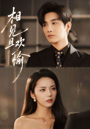 相见且欢愉(69集) 相见且欢愉(69集)短剧更新抢先看