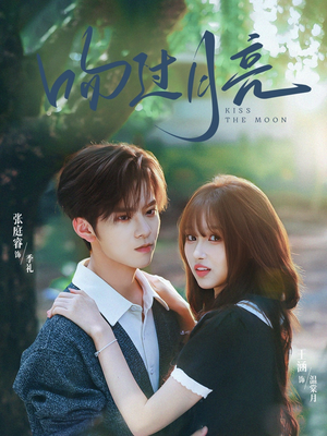 吻过月亮(75集) 吻过月亮(75集)真的太精彩了