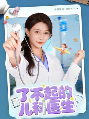 爱是心的守护(86集) 爱是心的守护(86集)战神短剧推荐