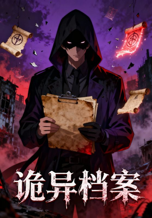 诡异档案(77集) 诡异档案(77集)精彩短剧追不停