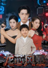 龙芯风暴(60集) 龙芯风暴(60集)最新上映的短剧