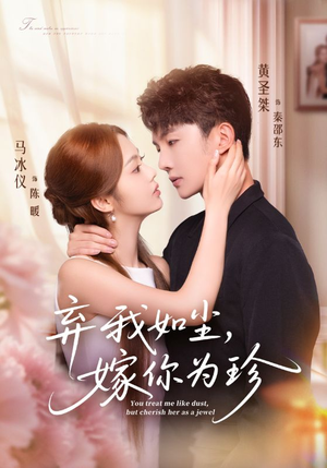 弃我如尘,嫁你为珍(70集) 弃我如尘,嫁你为珍(70集)热门短剧分享