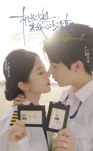 机长小姐，来我心上请直飞（78集）短剧前十排行榜