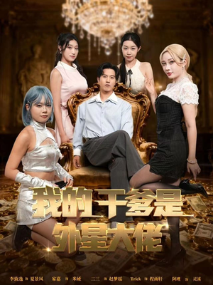 最终考验：我守住本心（90集）全部免费看全集