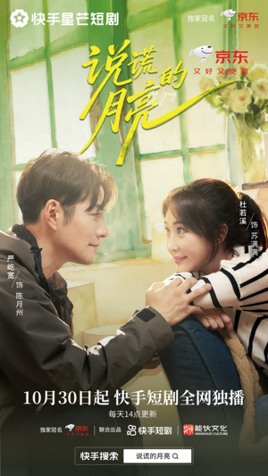 说谎的月亮（18集）火热短剧抢先看