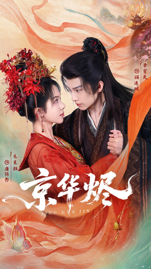 京华烬(84集) 京华烬(84集)全网独播免费看