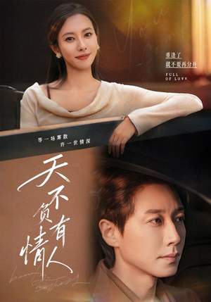 天不负有情人(60集) 天不负有情人(60集)夸克网盘在线看