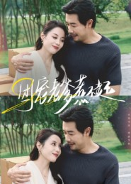 团宠老爹惹不起(62集) 团宠老爹惹不起(62集)热播短剧分享