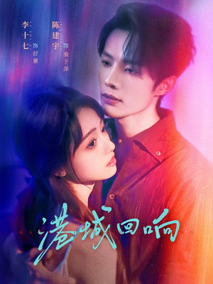 港城回响（79集）短剧推荐来了