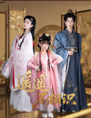 遥遥不相识（60集）爱上了这部剧了