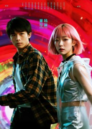 她和他的多元宇宙（12集）高质量短剧推荐